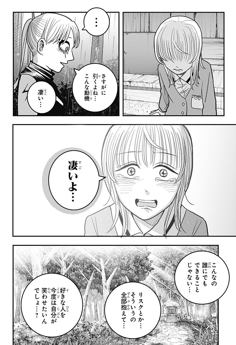 Read A, AKUMA-CHAN Chapter 6 [High Quality / Full] - Page 12 - nicomanga.com