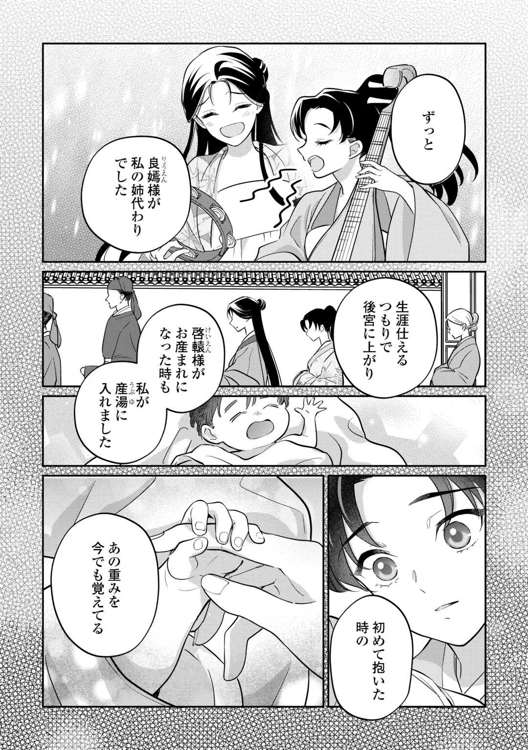 KOUKYUU NO NISEMONO: REIGUU HI WA KOUKYUU NO HIMITSU WO ABAKU Chapter 5 page 13 - nihonkuni.com
