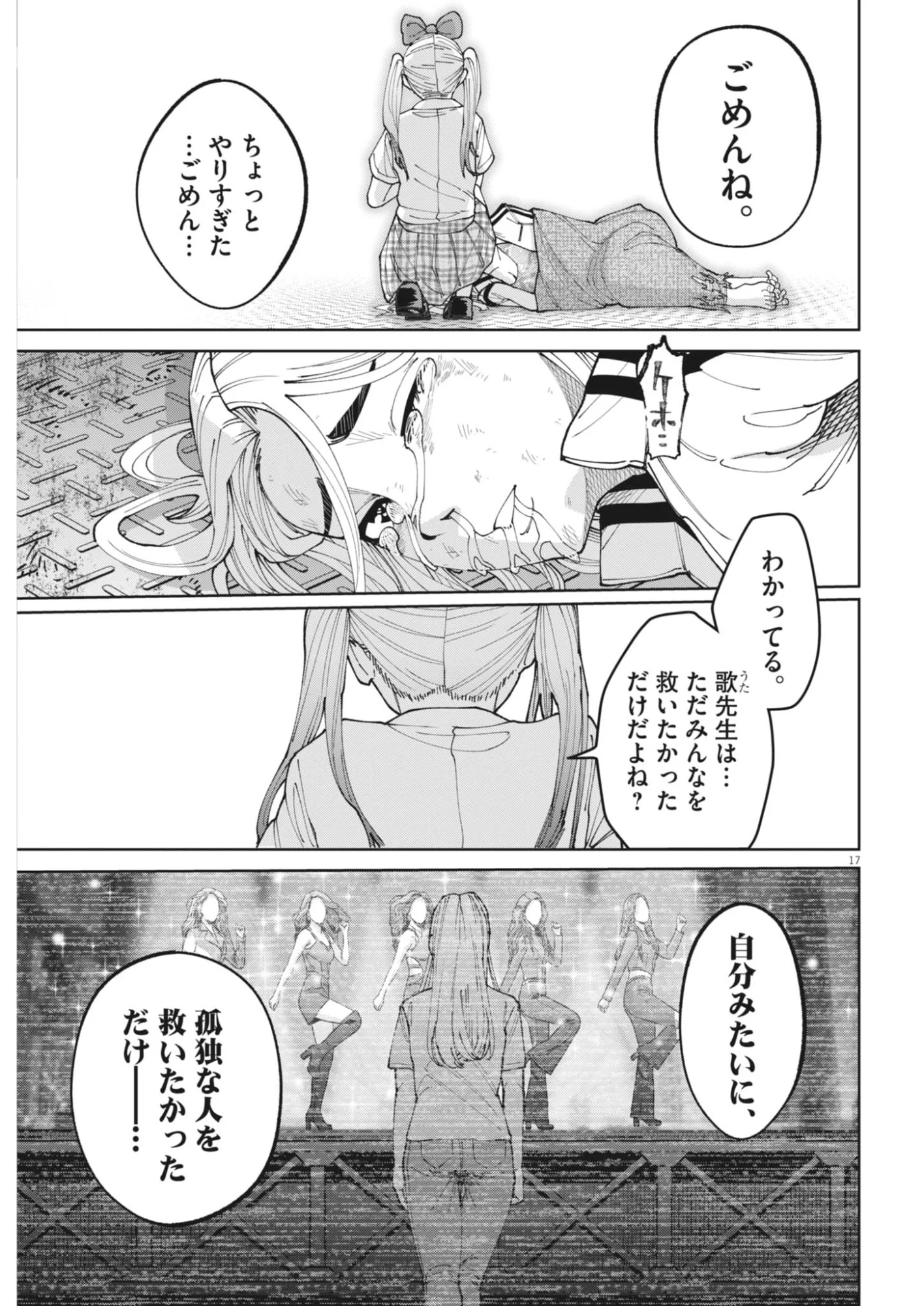Read KIKI KILL Chapter 7 [High Quality / Full] - Page 17 - nicomanga.com