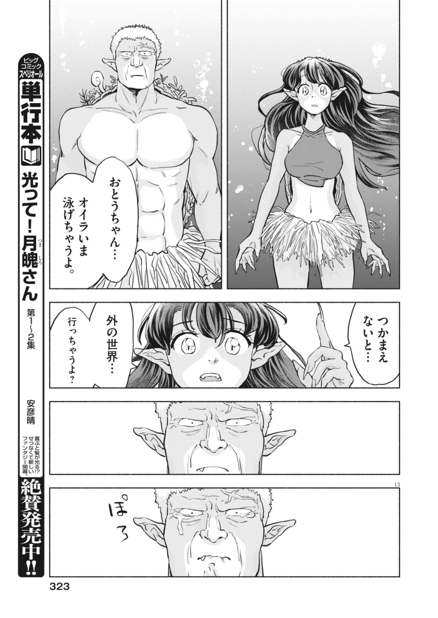 Read HIKATTE! TSUKISHIRO-SAN Chapter 26 [High Quality / Full] - Page 13 - nicomanga.net