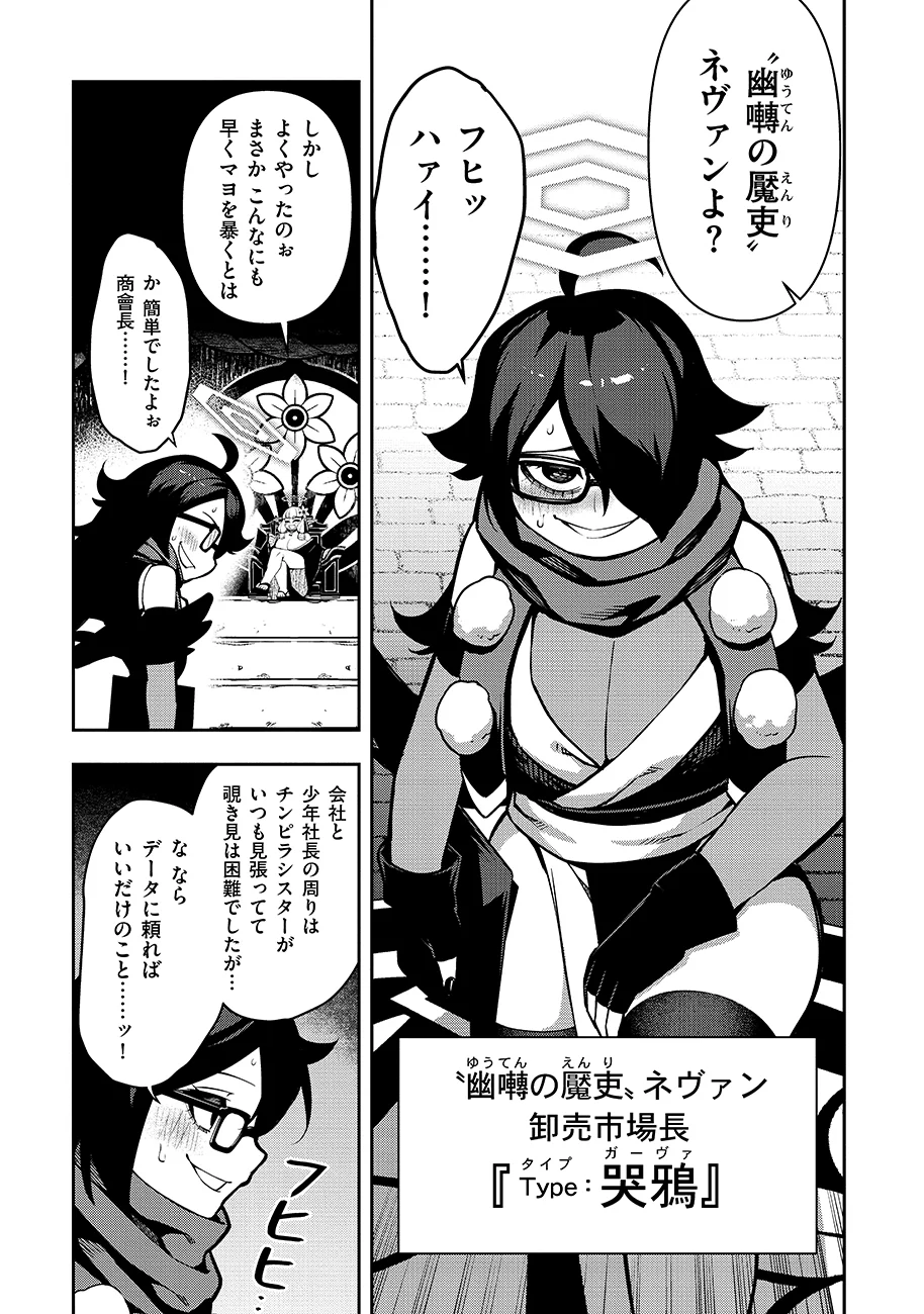 MAYONNAISE OU WA BINBOU NI NARITAI! "DANJOHI 1:100" SEKAI DE IKU KANCHIGAI SHUSSE KAIDOU Chapter 4 - Page 11