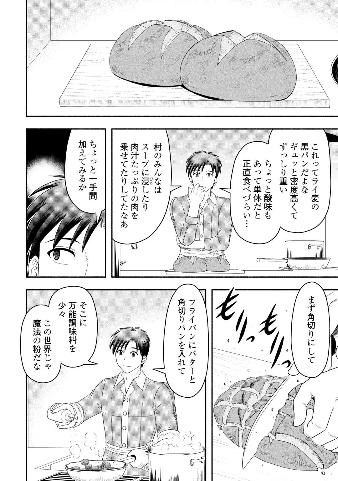 CAMPING CAR DE YUKU ISEKAI TSUREZURE KIKOU Chapter 10 page 6 - nihonkuni.com
