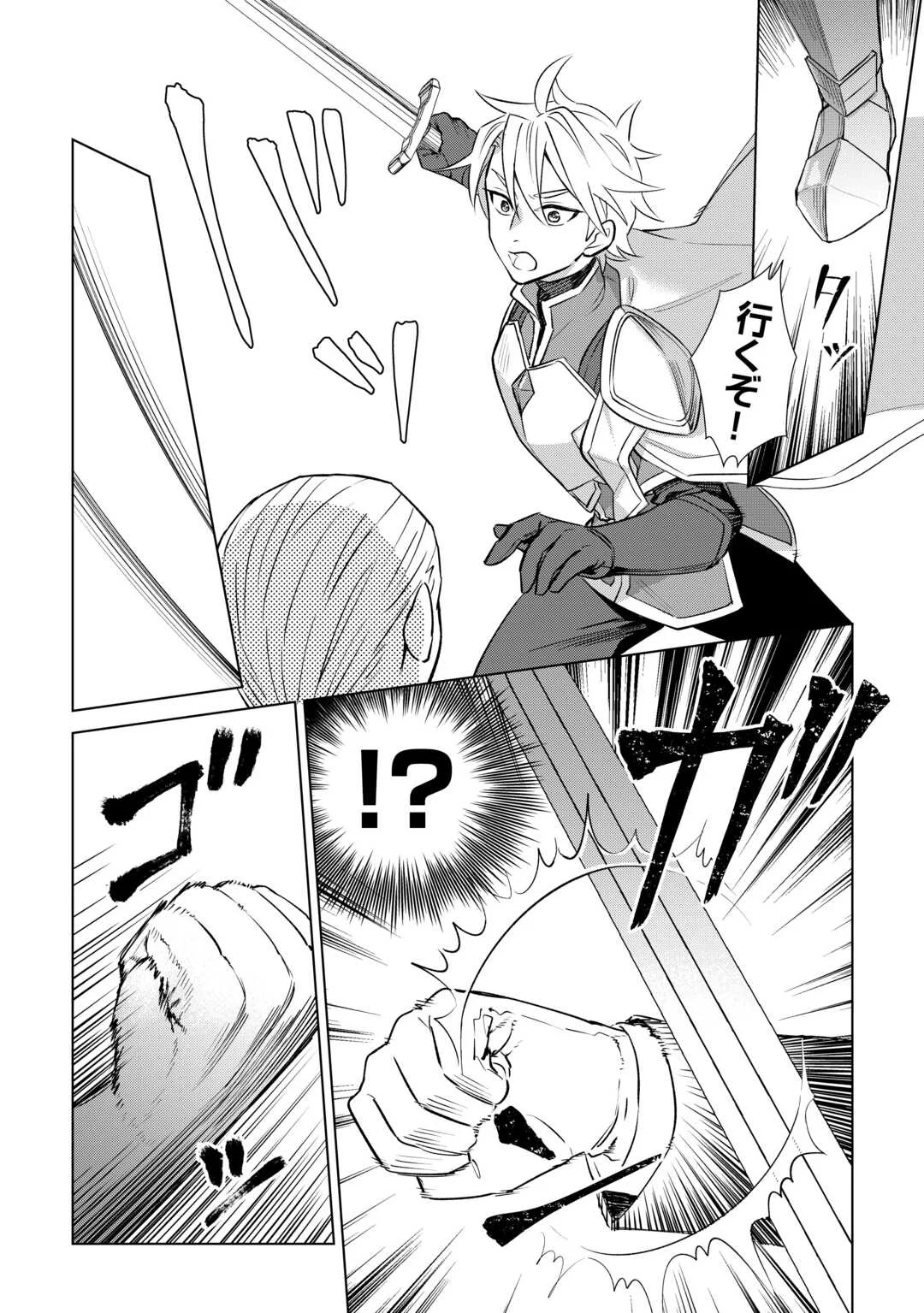 TENSEI YOUJO WA ONEGAI SHITAI Chapter 23 - Page 2