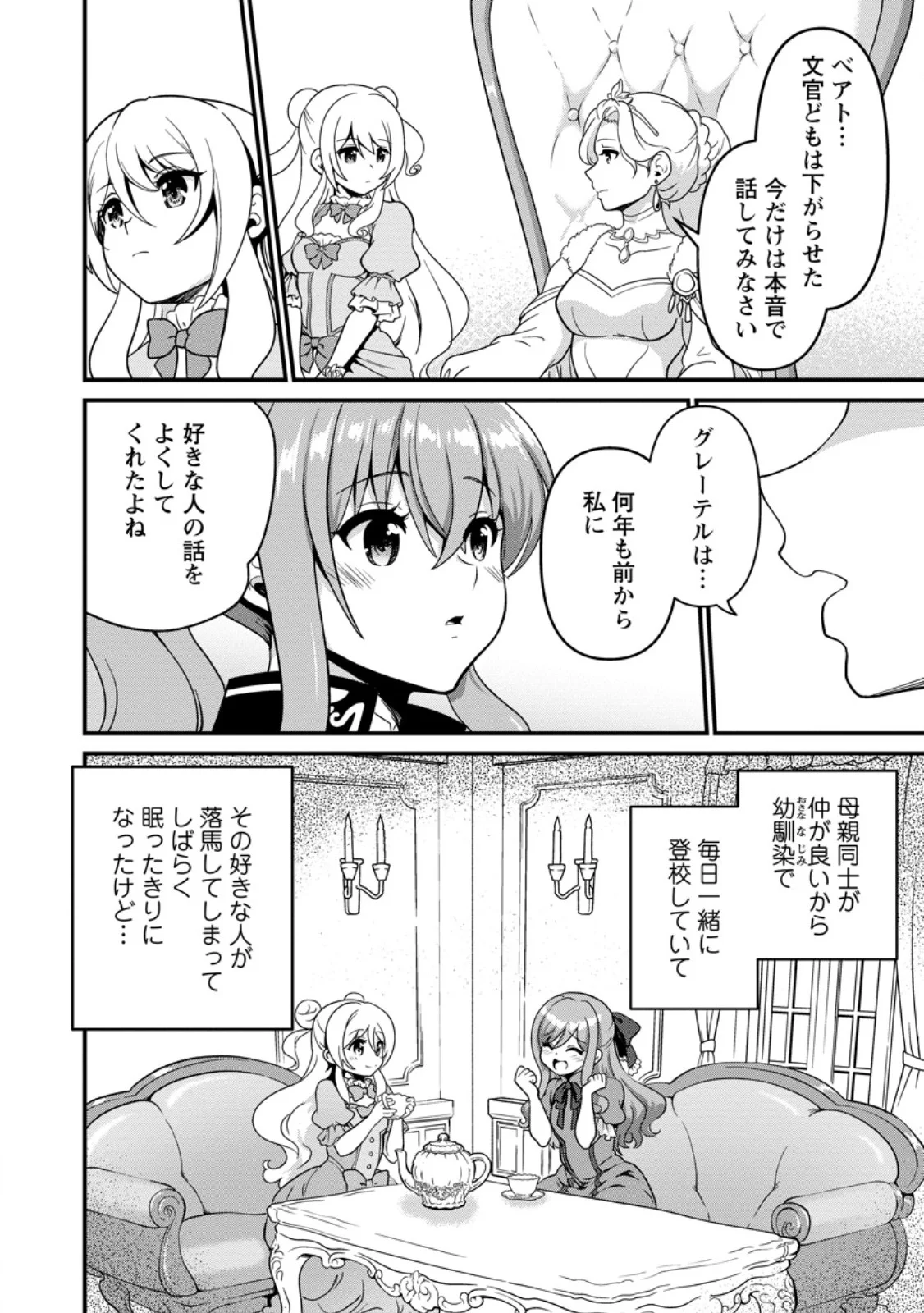 TEINEN GO WA ISEKAI DE TANEUMA SEIKATSU Chapter 6.1 page 2 - nihonkuni.com