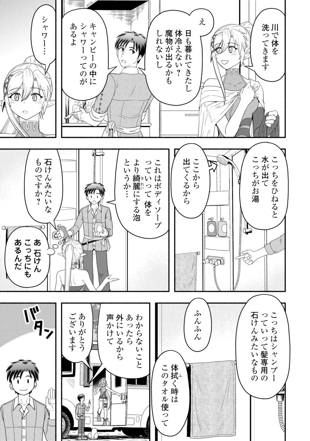 CAMPING CAR DE YUKU ISEKAI TSUREZURE KIKOU Chapter 10 page 11 - nihonkuni.com
