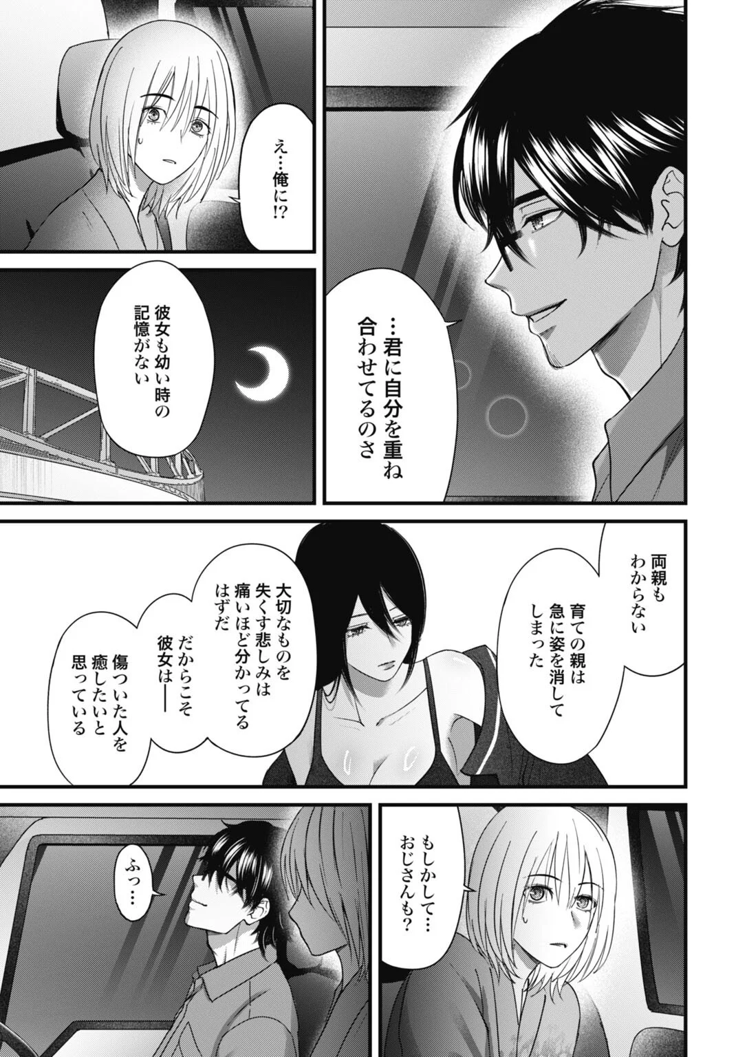 Read DATENCHI NO KARUTE Chapter 28 [High Quality / Full] - Page 15 - nicomanga.com