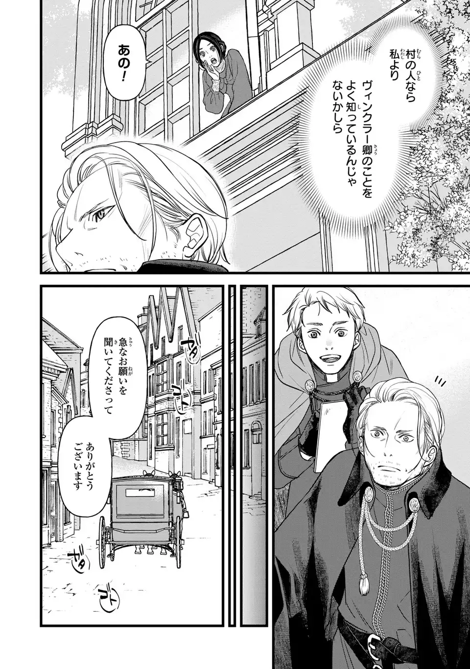 SHINIGAMI TO REIJOU Chapter 7 page 6 - nihonkuni.com