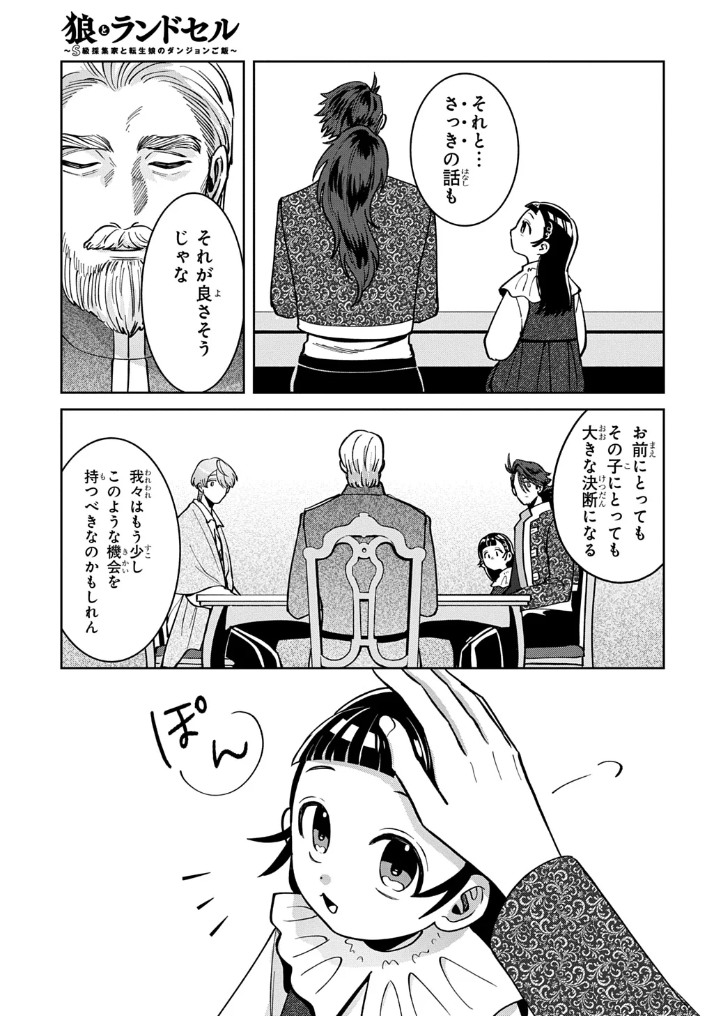 OKAMI TO RANDOSERU: KYU SAISHUKA TO TENSEI MUSUME NO DANJON GOHAN Chapter 7.2 page 15 - nihonkuni.com
