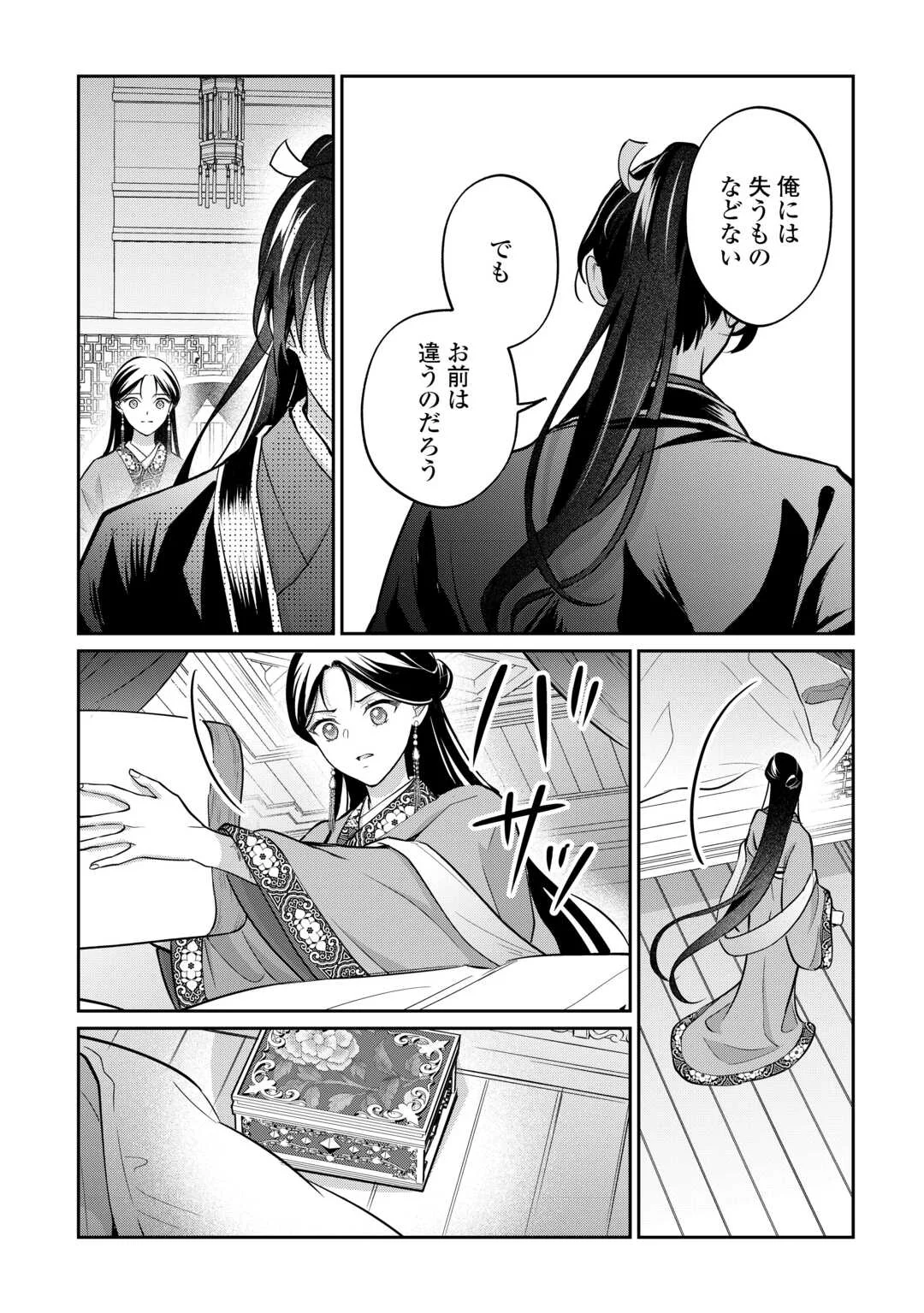 KOUKYUU NO NISEMONO: REIGUU HI WA KOUKYUU NO HIMITSU WO ABAKU Chapter 5 page 17 - nihonkuni.com
