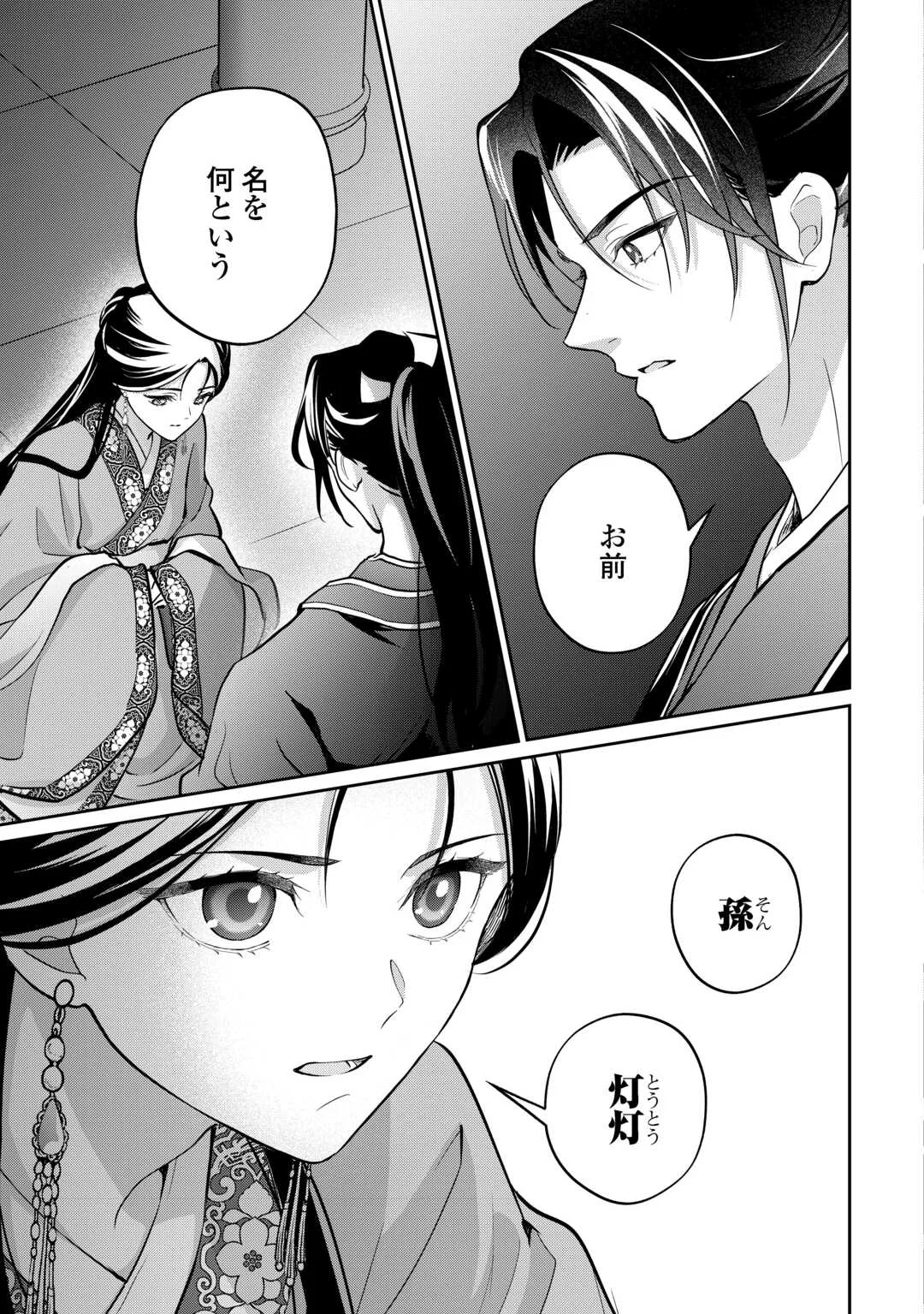KOUKYUU NO NISEMONO: REIGUU HI WA KOUKYUU NO HIMITSU WO ABAKU Chapter 5 page 21 - nihonkuni.com