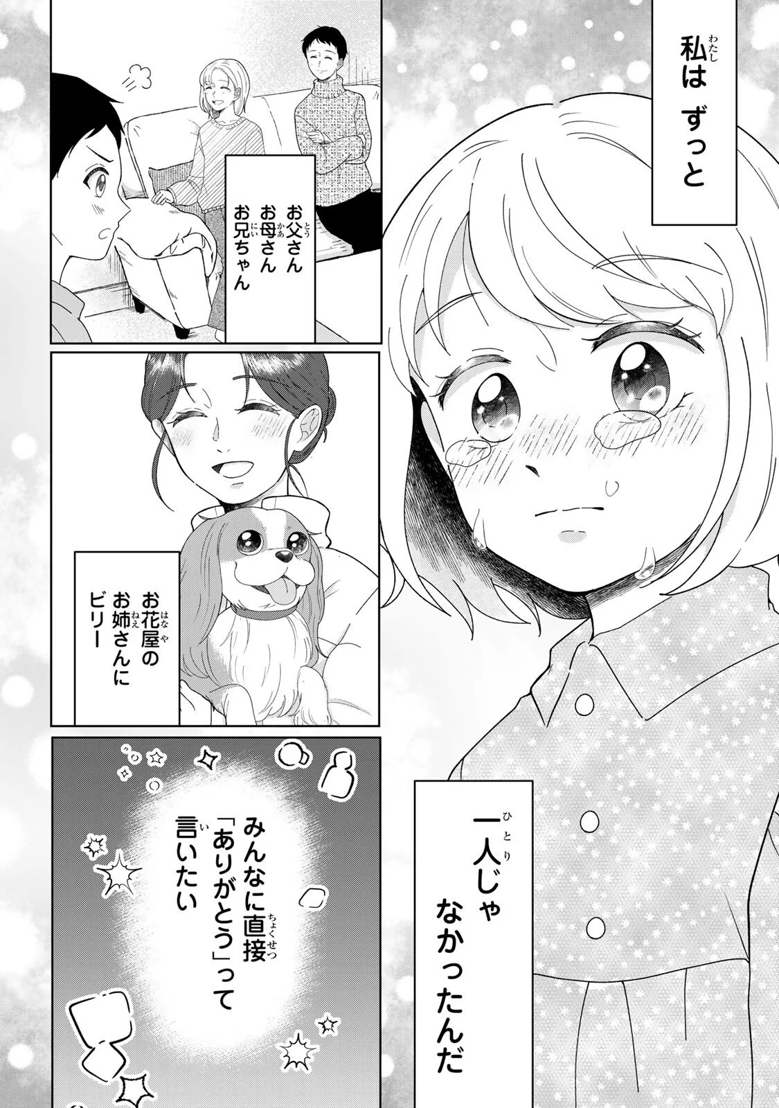 Read YOAKE WO TSURETEKURU INU Chapter 6.2 [High Quality / Full] - Page 16 - nicomanga.com