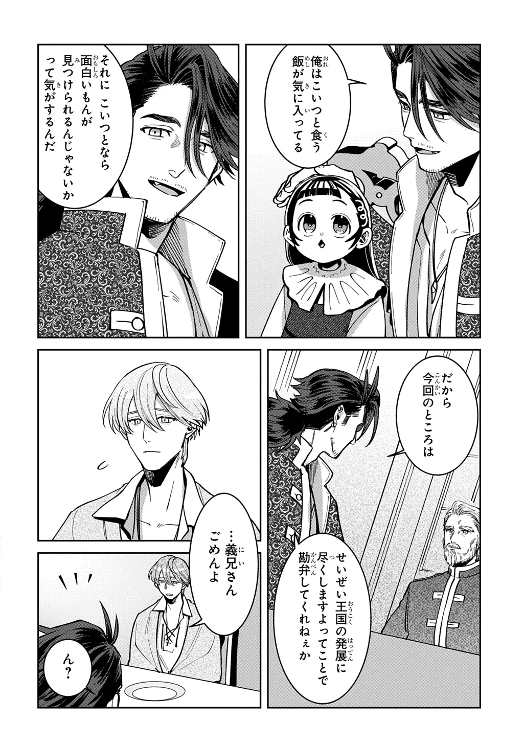 OKAMI TO RANDOSERU: KYU SAISHUKA TO TENSEI MUSUME NO DANJON GOHAN Chapter 7.2 page 16 - nihonkuni.com