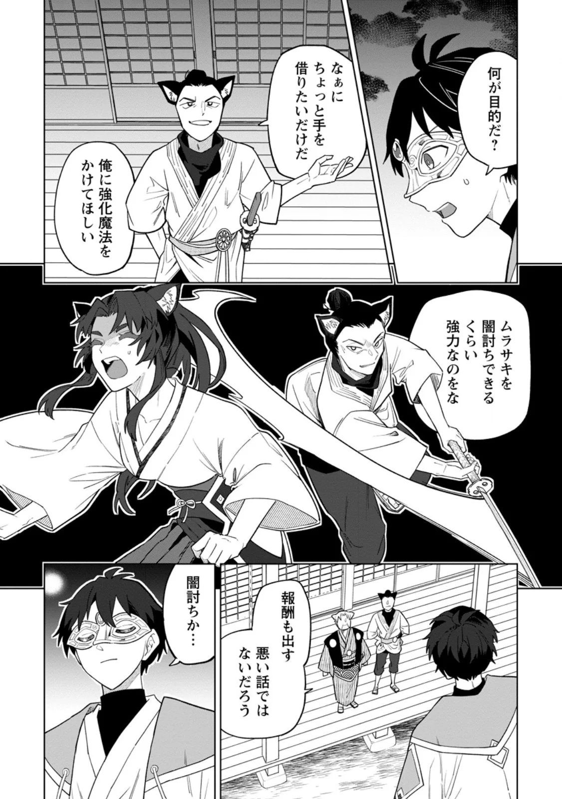 THE WHITE MAGE WHO WAS BANISHED FROM THE HEROS PARTY IS PICKED UP BY AN S RANK ADVENTURER ~ THIS WHITE MAGE IS TOO OUT OF THE ORDINARY! Chapter 55.1 page 2 - nihonkuni.com