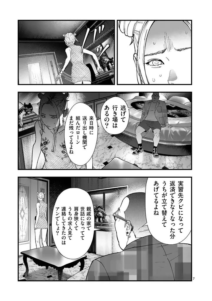 Read TATAKI THE SIDE HUSTLE Chapter 6 [High Quality / Full] - Page 7 - nicomanga.net
