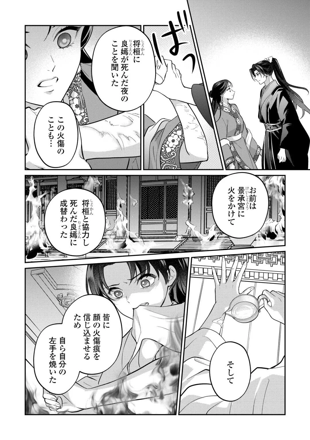 KOUKYUU NO NISEMONO: REIGUU HI WA KOUKYUU NO HIMITSU WO ABAKU Chapter 5 page 10 - nihonkuni.com