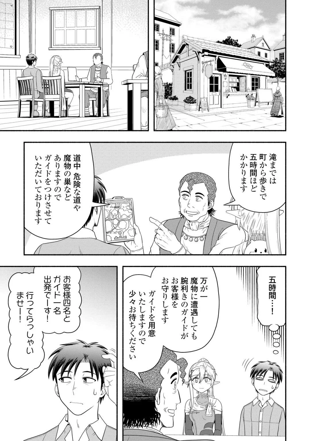 CAMPING CAR DE YUKU ISEKAI TSUREZURE KIKOU Chapter 10 page 29 - nihonkuni.com