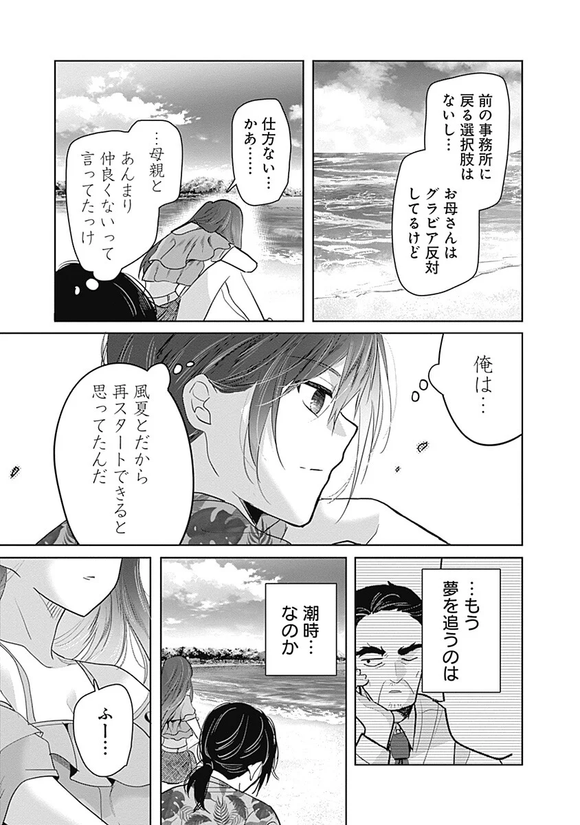 GRAVURE IDOLS MEET BRAND-NEW DAYS Chap 13.2 - Pic 7