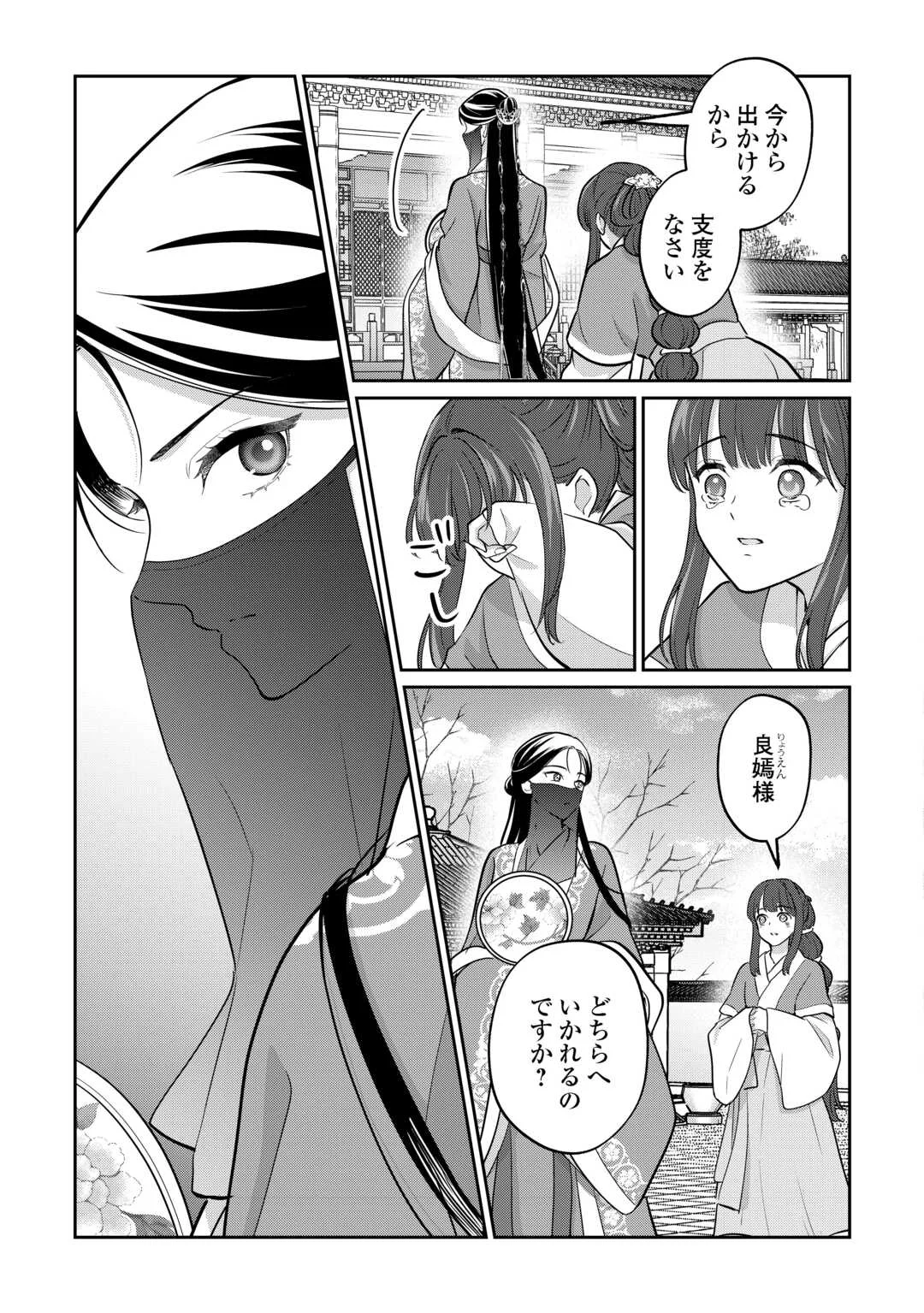 KOUKYUU NO NISEMONO: REIGUU HI WA KOUKYUU NO HIMITSU WO ABAKU Chapter 5 page 29 - nihonkuni.com