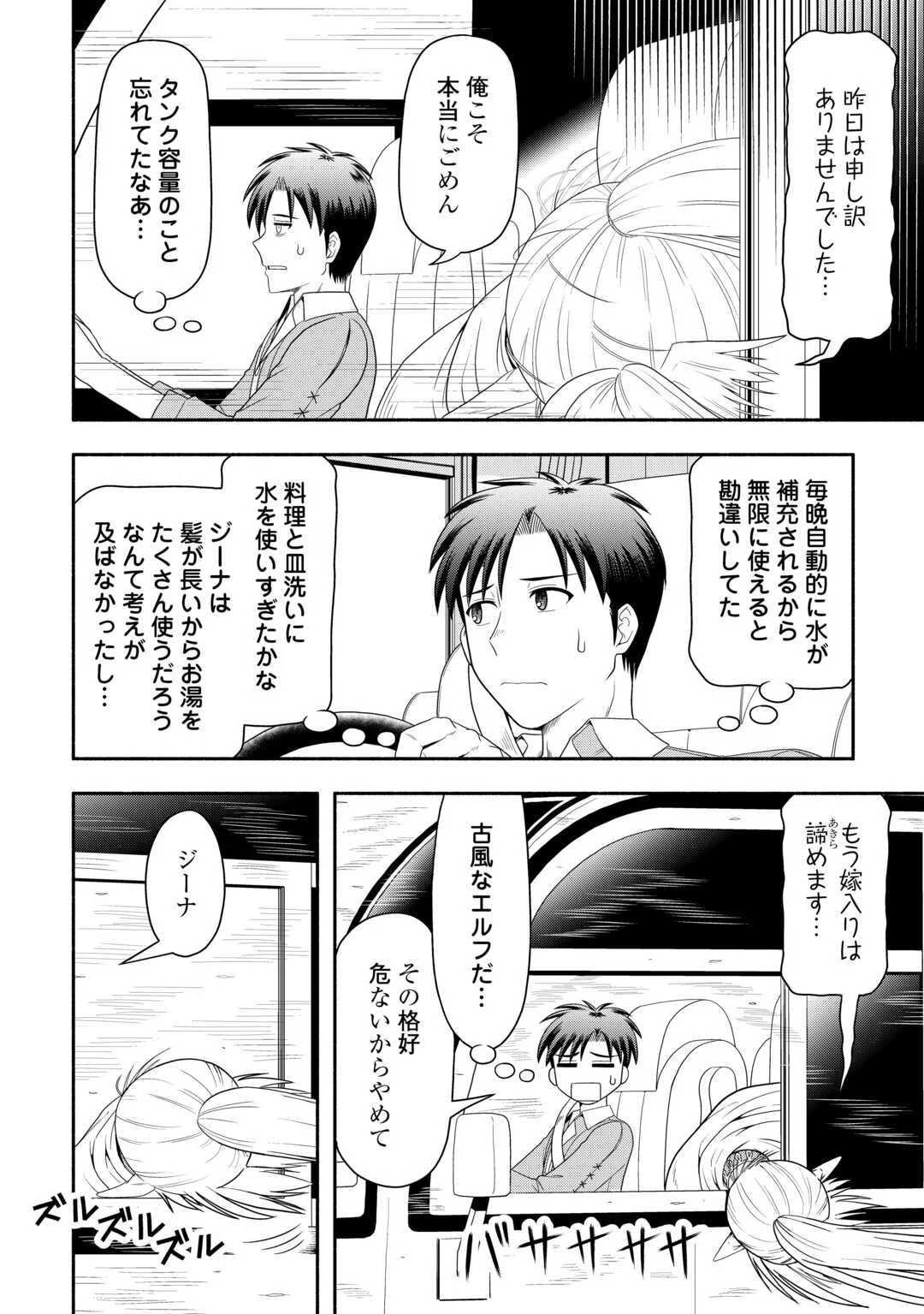 CAMPING CAR DE YUKU ISEKAI TSUREZURE KIKOU Chapter 10 page 18 - nihonkuni.com