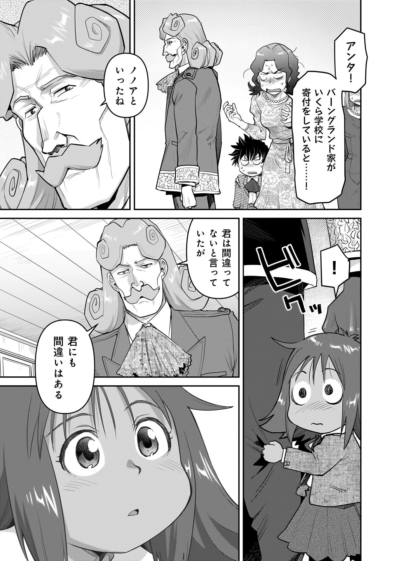 Read ORC WITH CHILD Chapter 15.2 [High Quality / Full] - Page 7 - nicomanga.com