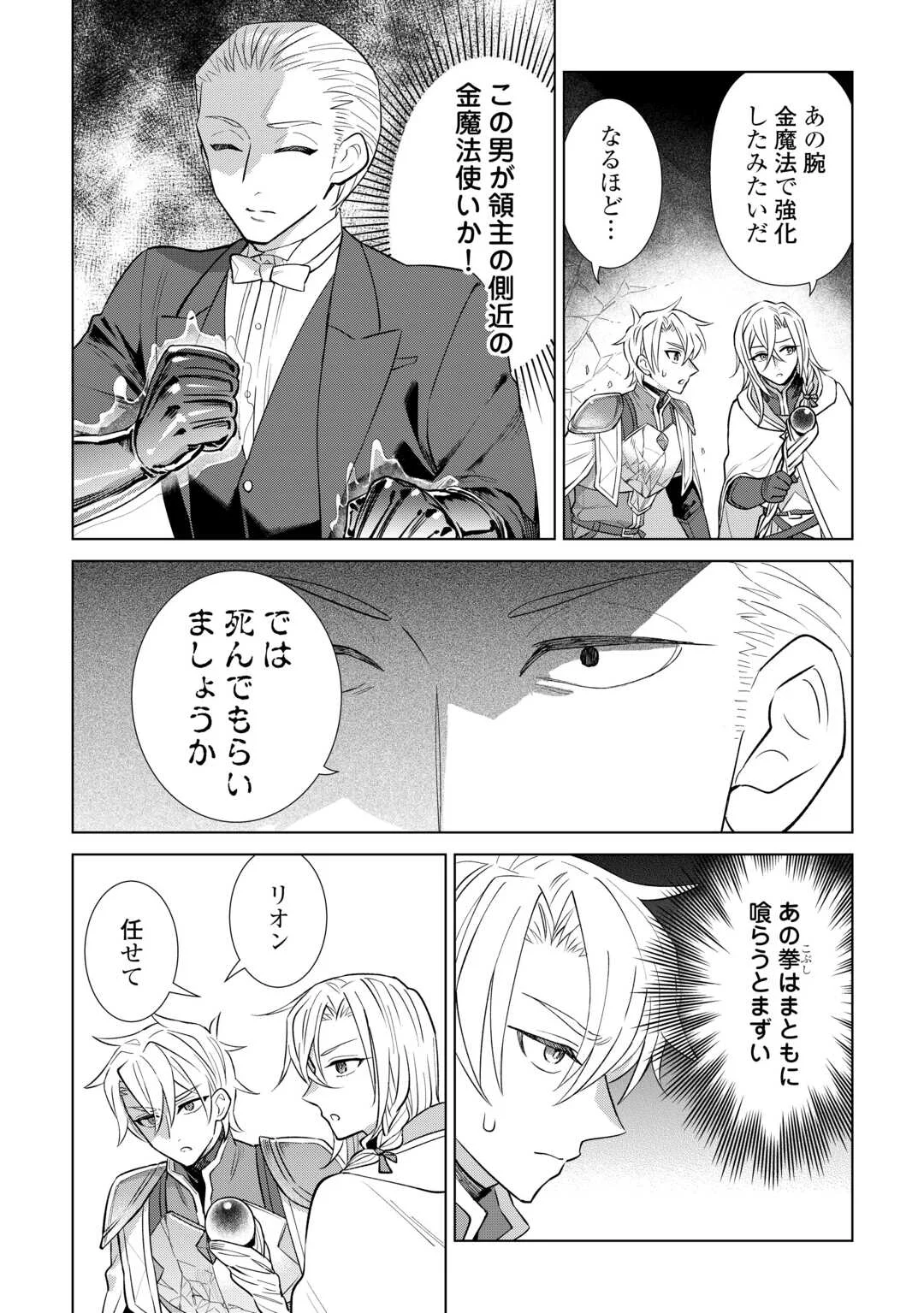 TENSEI YOUJO WA ONEGAI SHITAI Chapter 23 - Page 4
