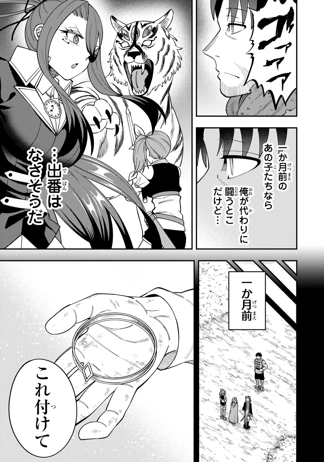 SAIKYOU DEMODORI CHUUNEN BOUKENSHA WA, IMASARA INOCHI NANTE KAKETAKUNAI Chapter 10 - Page 7