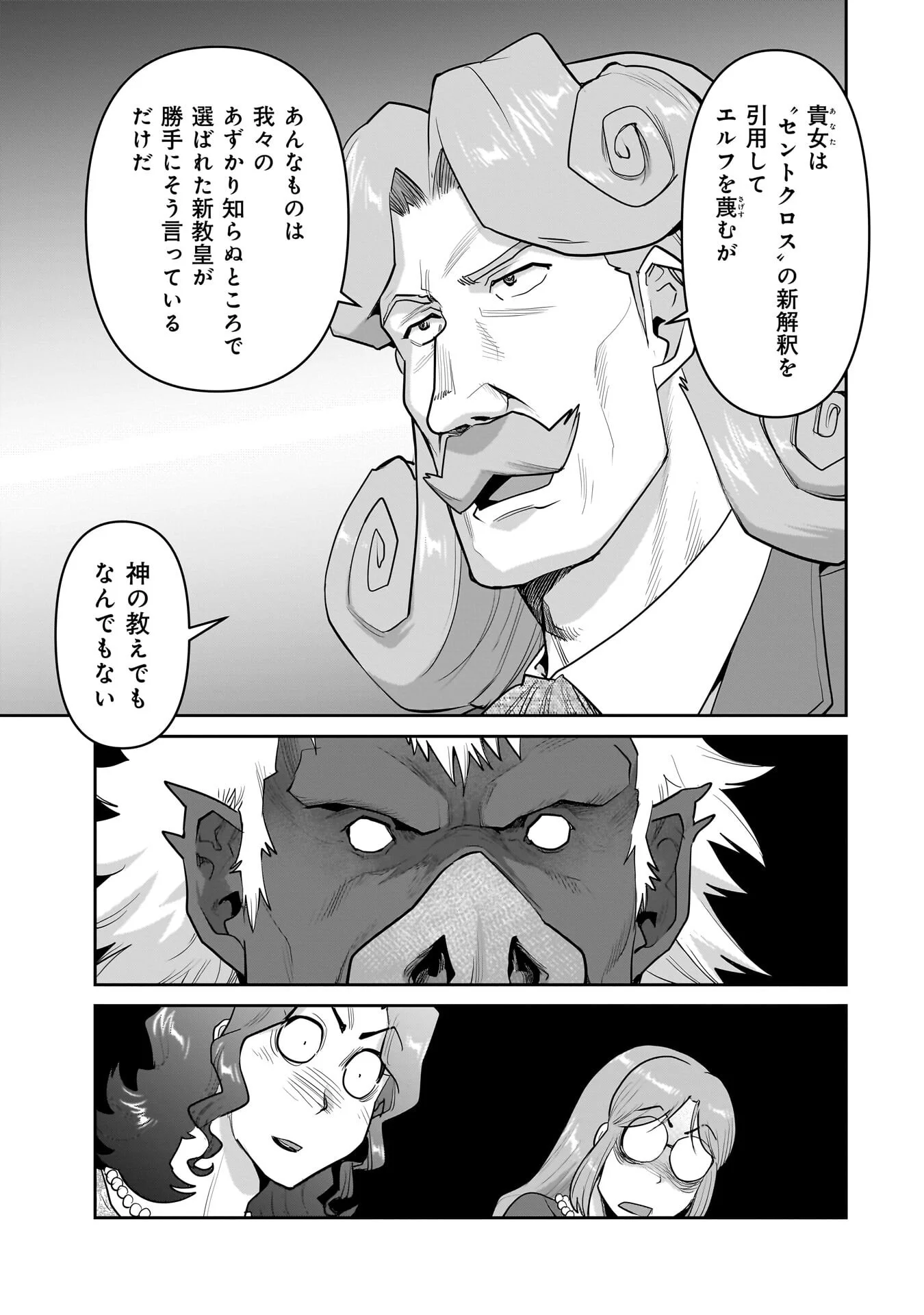 Read ORC WITH CHILD Chapter 15.2 [High Quality / Full] - Page 5 - nicomanga.com