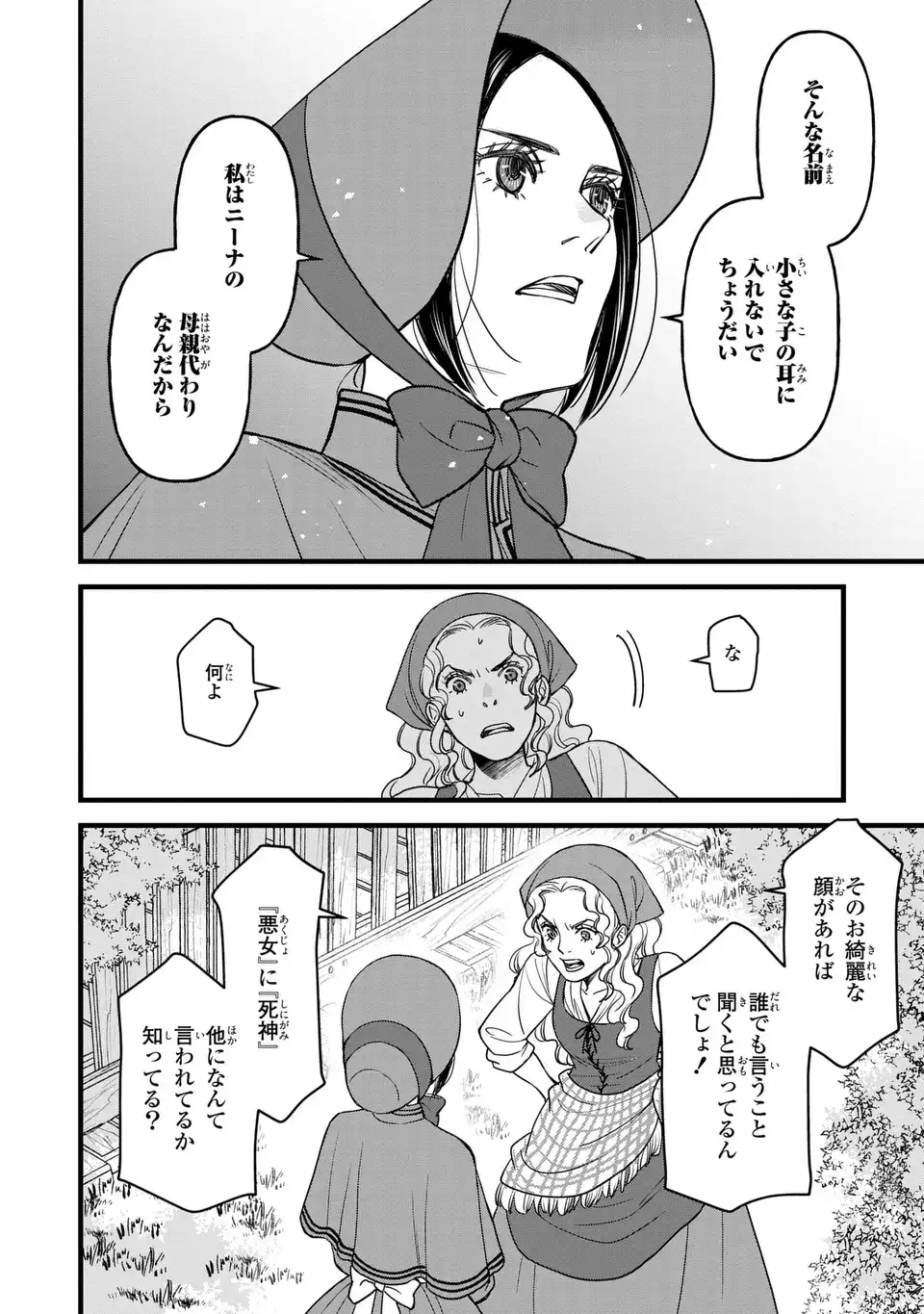 SHINIGAMI TO REIJOU Chapter 7 page 24 - nihonkuni.com