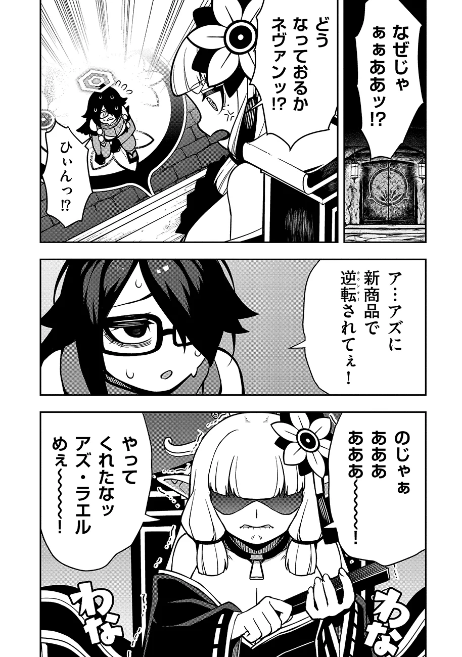 MAYONNAISE OU WA BINBOU NI NARITAI! "DANJOHI 1:100" SEKAI DE IKU KANCHIGAI SHUSSE KAIDOU Chapter 4 - Page 22