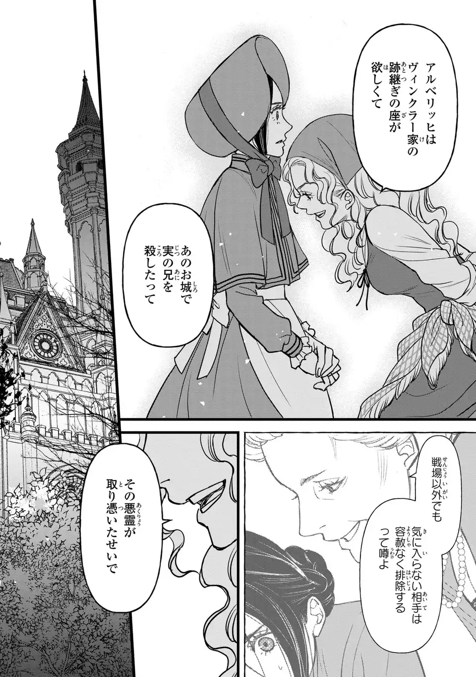 SHINIGAMI TO REIJOU Chapter 7 page 26 - nihonkuni.com