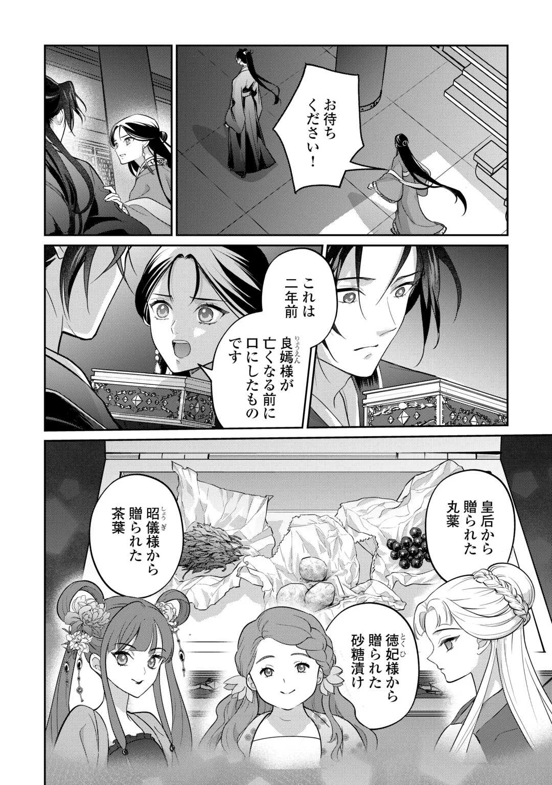 KOUKYUU NO NISEMONO: REIGUU HI WA KOUKYUU NO HIMITSU WO ABAKU Chapter 5 page 18 - nihonkuni.com