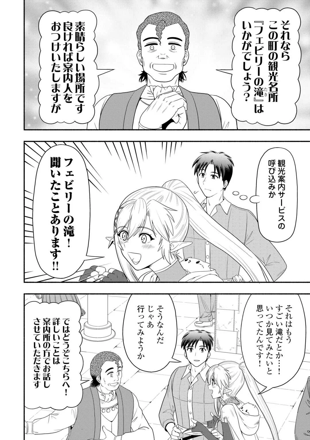 CAMPING CAR DE YUKU ISEKAI TSUREZURE KIKOU Chapter 10 page 28 - nihonkuni.com