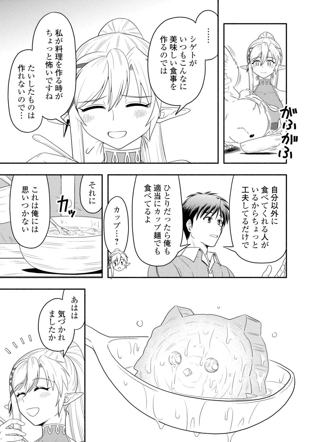 CAMPING CAR DE YUKU ISEKAI TSUREZURE KIKOU Chapter 10 page 9 - nihonkuni.com