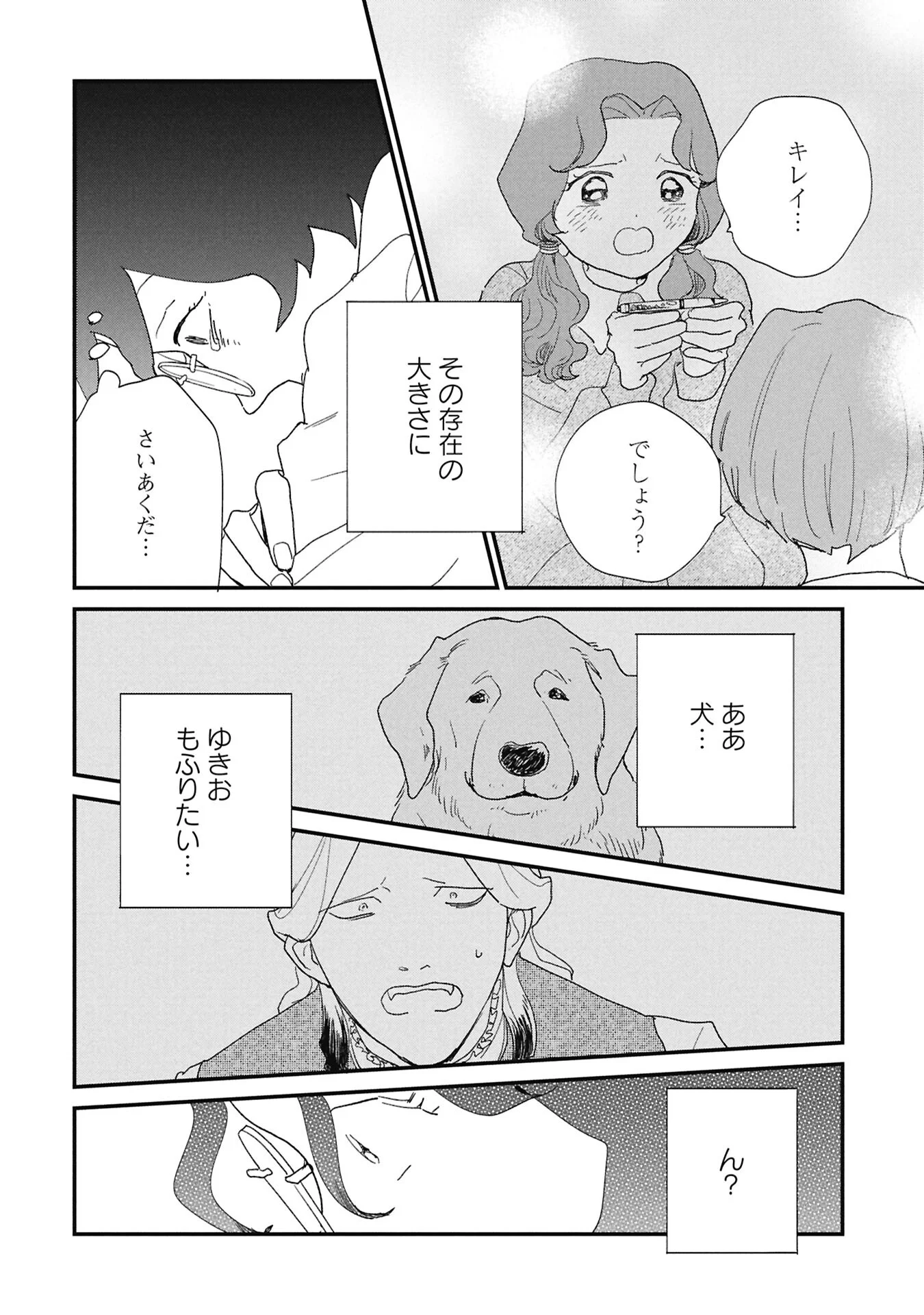 Read KAWATARE, KATAWARE Chapter 8.1 [High Quality / Full] - Page 6 - nicomanga.com