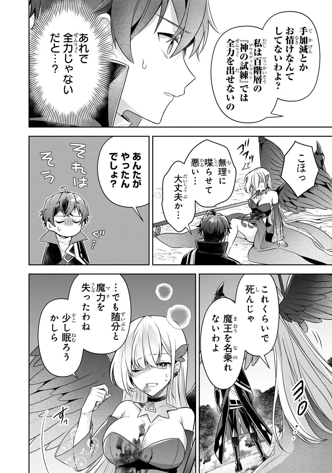 KOUGEKIRYOKU ZERO KARA HAJIMERU KENSEITAN Chapter 22.1 page 12 - nihonkuni.com
