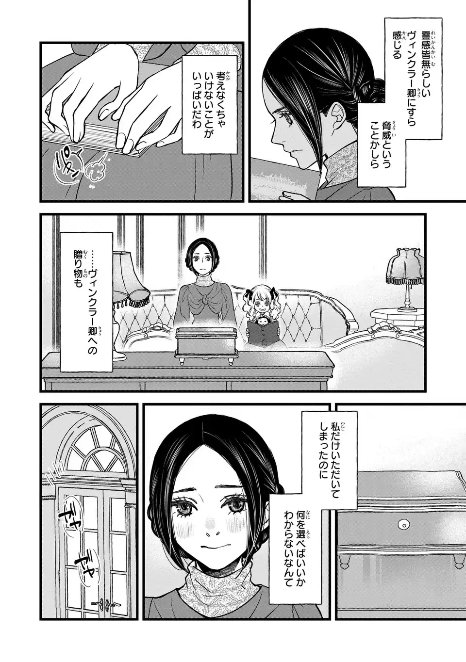SHINIGAMI TO REIJOU Chapter 7 page 4 - nihonkuni.com