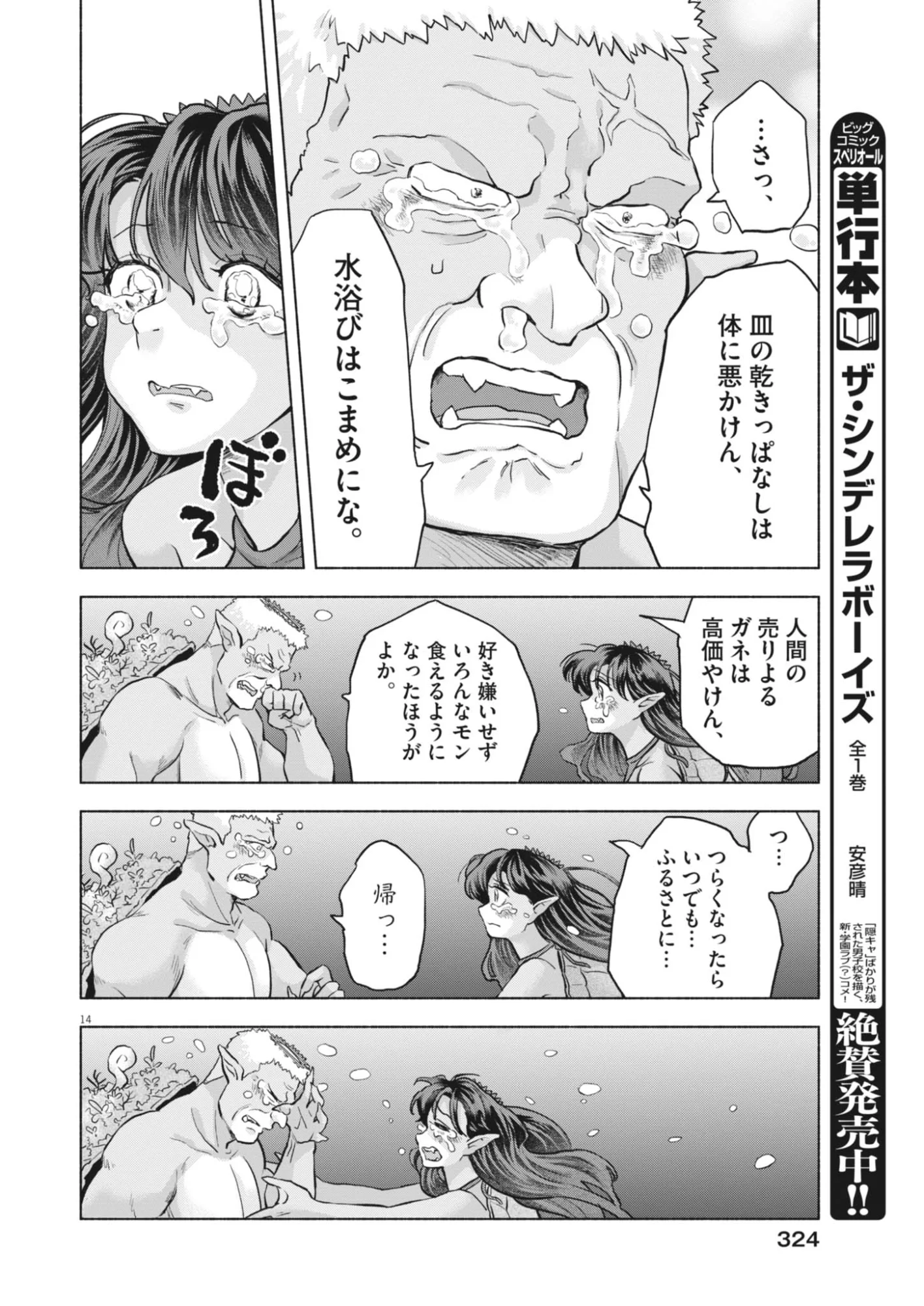 Read HIKATTE! TSUKISHIRO-SAN Chapter 26 [High Quality / Full] - Page 14 - nicomanga.net