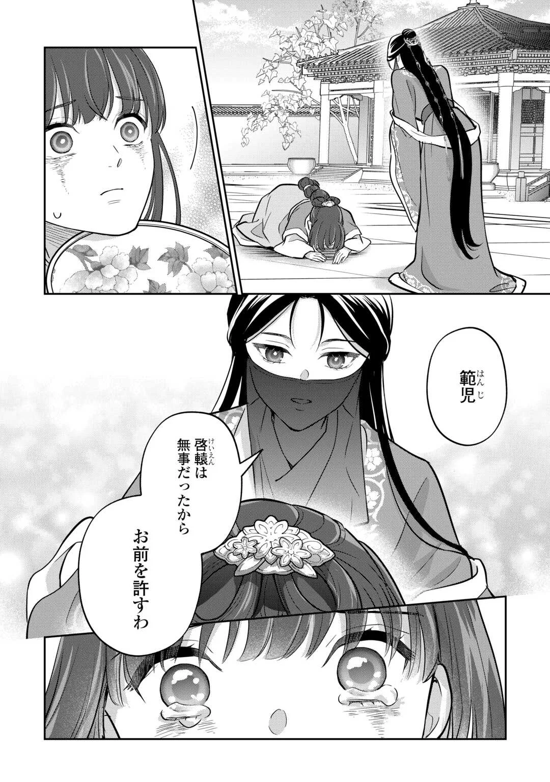 KOUKYUU NO NISEMONO: REIGUU HI WA KOUKYUU NO HIMITSU WO ABAKU Chapter 5 page 28 - nihonkuni.com