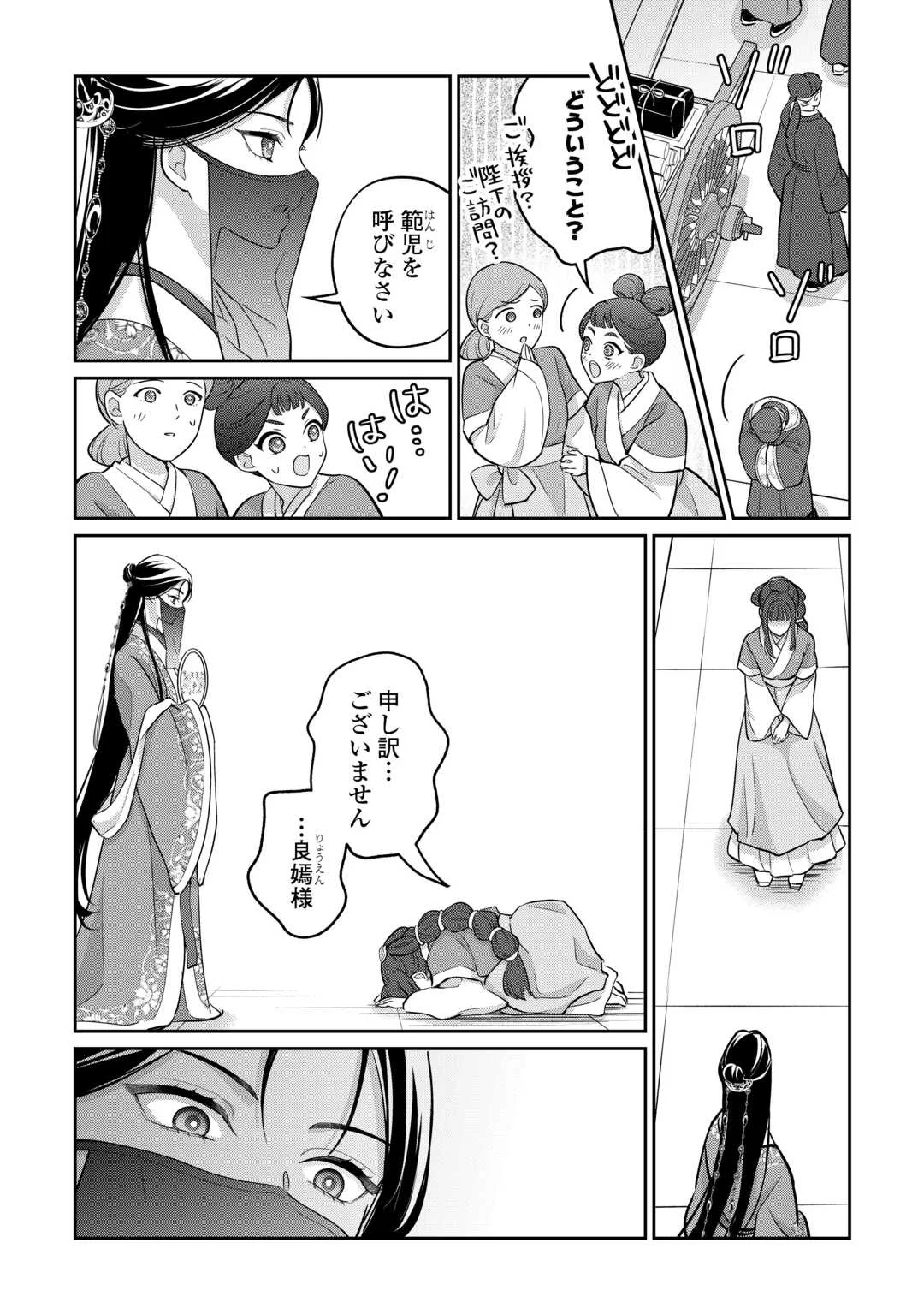 KOUKYUU NO NISEMONO: REIGUU HI WA KOUKYUU NO HIMITSU WO ABAKU Chapter 5 page 27 - nihonkuni.com