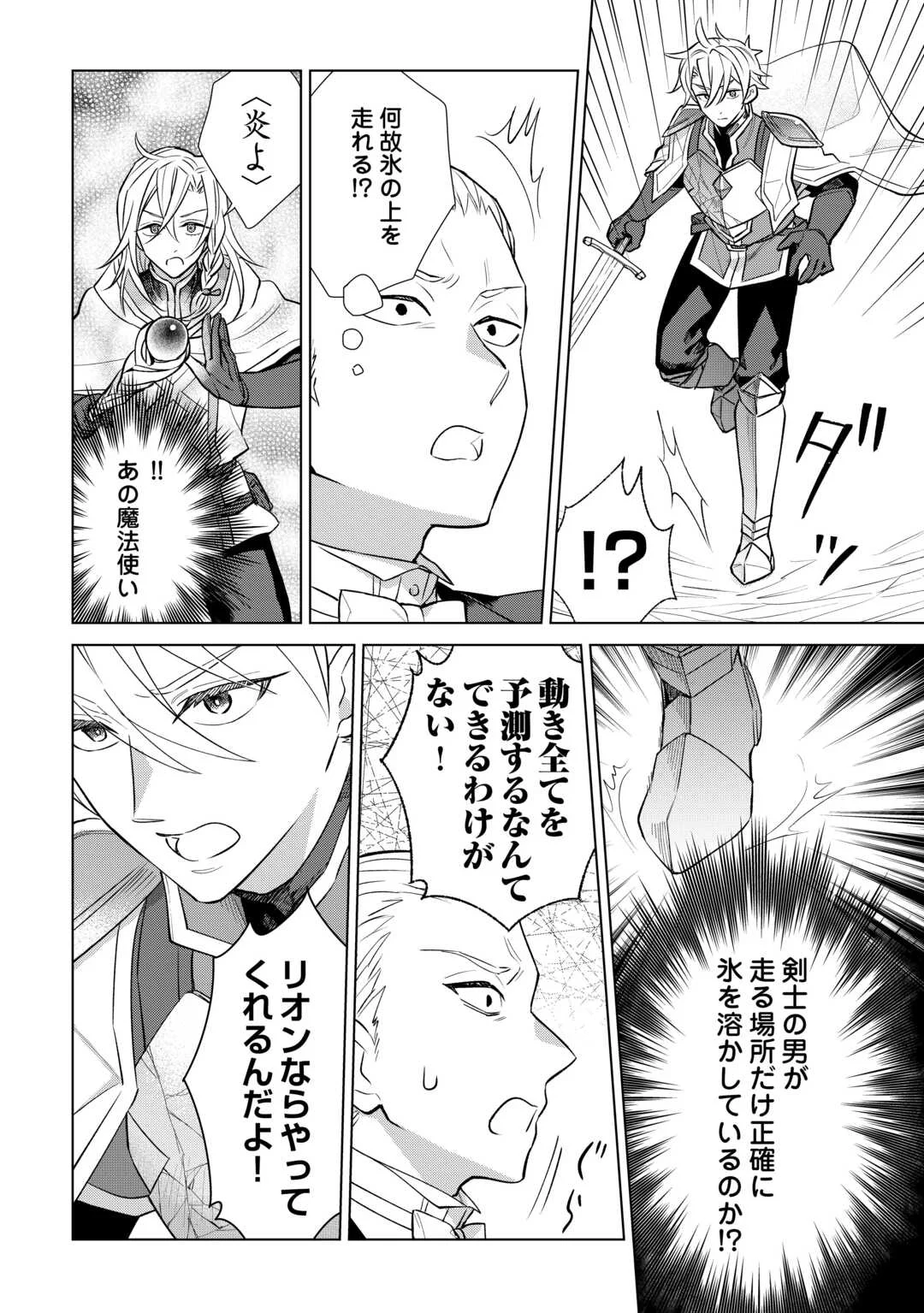 TENSEI YOUJO WA ONEGAI SHITAI Chapter 23 - Page 6