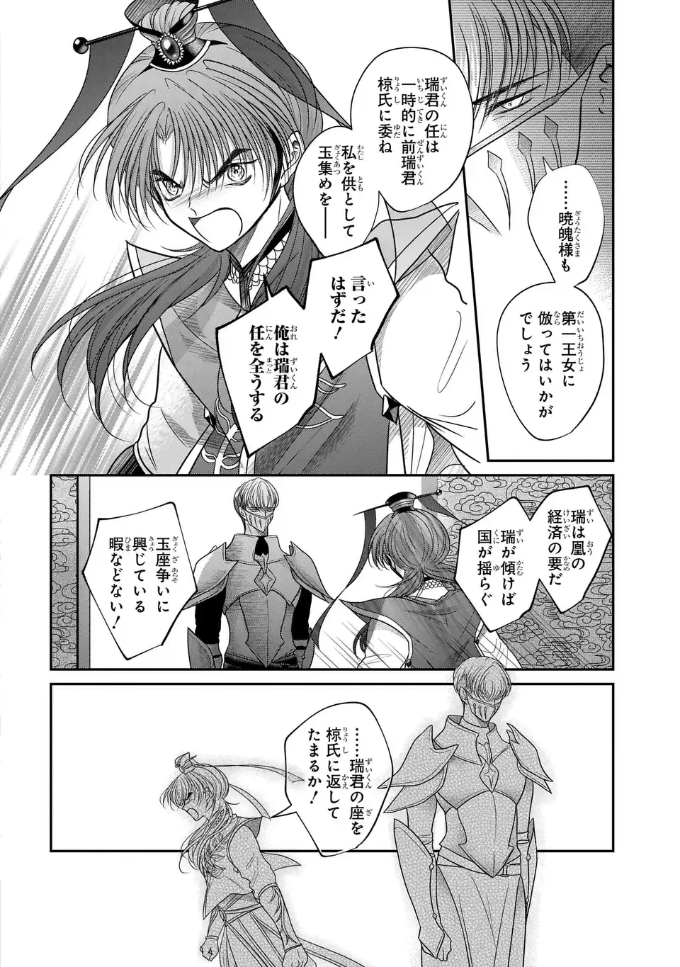 Read JOOU NO INU Chapter 16 [High Quality / Full] - Page 32 - nicomanga.com