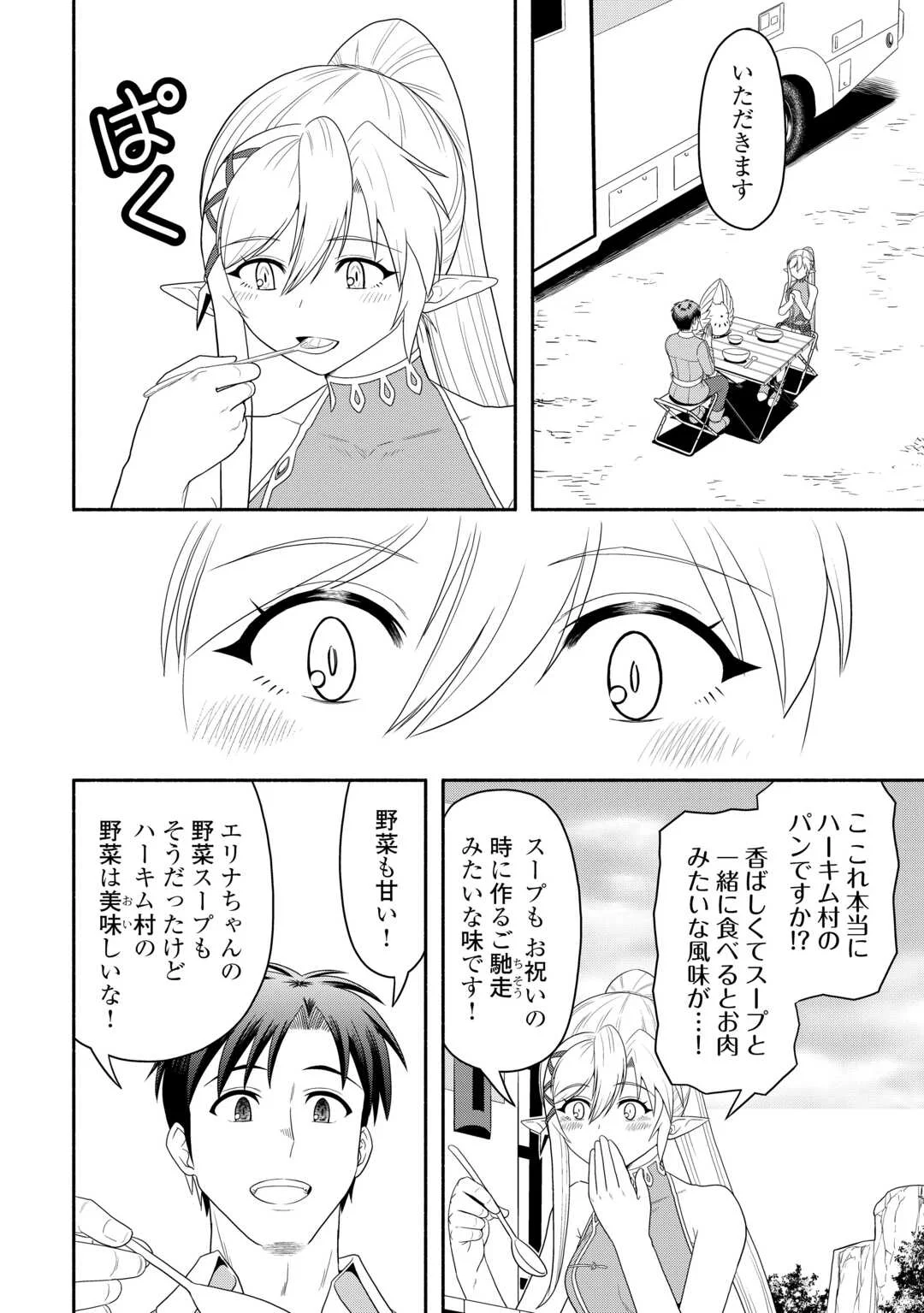 CAMPING CAR DE YUKU ISEKAI TSUREZURE KIKOU Chapter 10 page 8 - nihonkuni.com
