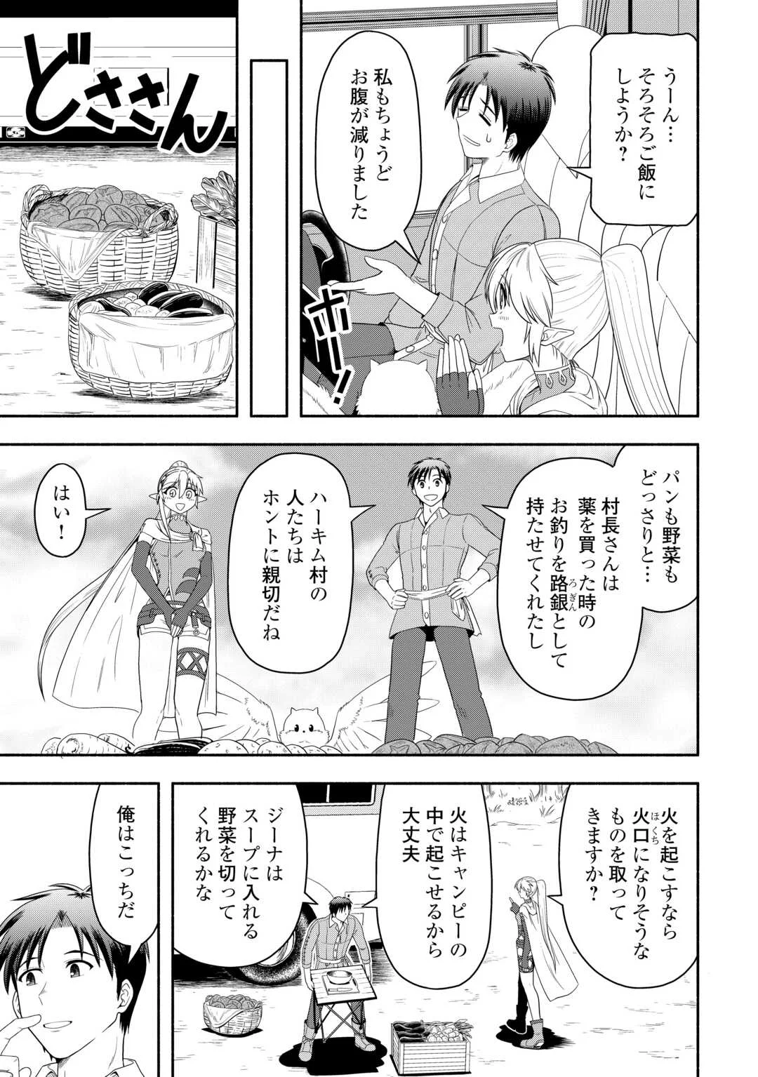 CAMPING CAR DE YUKU ISEKAI TSUREZURE KIKOU Chapter 10 page 5 - nihonkuni.com