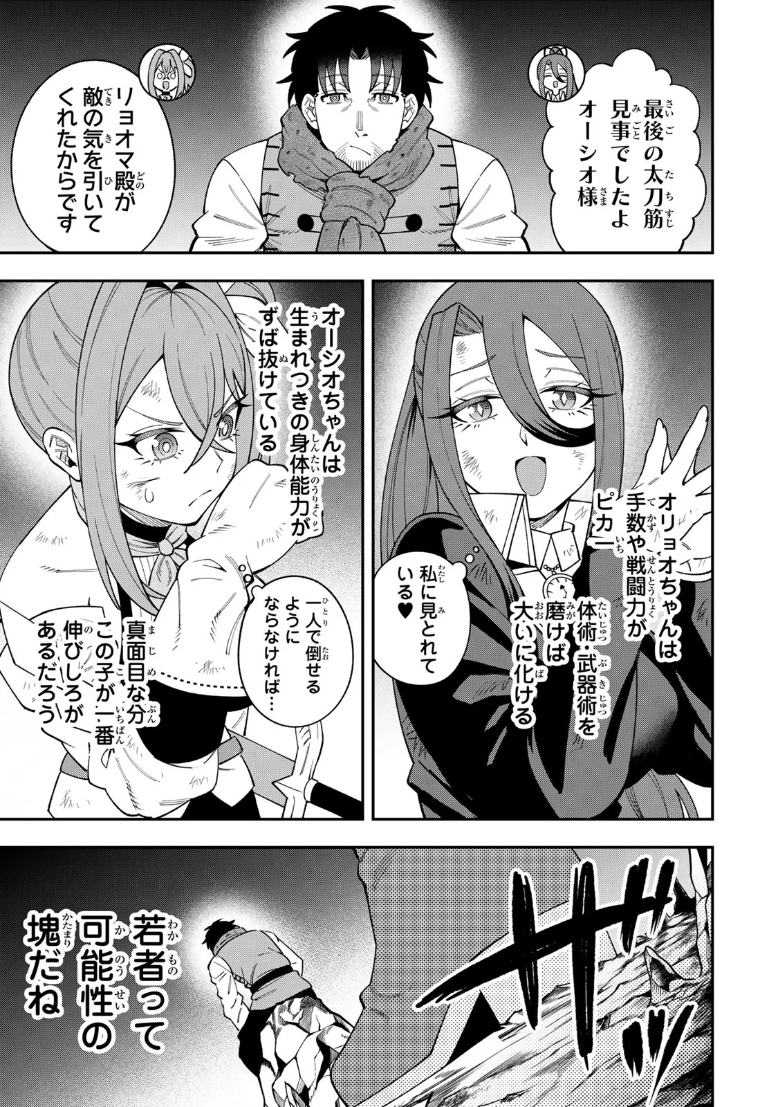 SAIKYOU DEMODORI CHUUNEN BOUKENSHA WA, IMASARA INOCHI NANTE KAKETAKUNAI Chapter 10 - Page 11