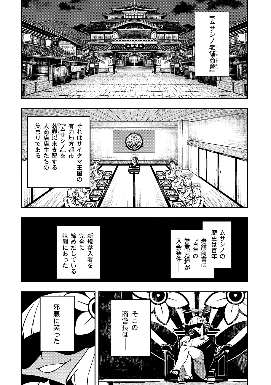 MAYONNAISE OU WA BINBOU NI NARITAI! "DANJOHI 1:100" SEKAI DE IKU KANCHIGAI SHUSSE KAIDOU Chapter 4 - Page 3
