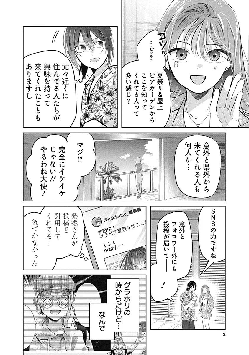 GRAVURE IDOLS MEET BRAND-NEW DAYS Chap 13.2 - Pic 2