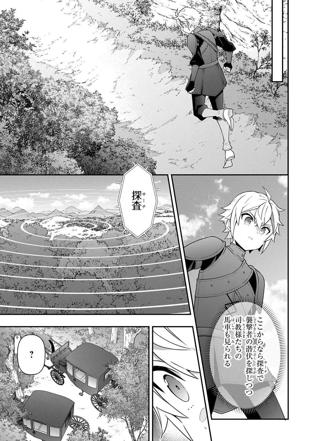 TENSEI KIZOKU NO ISEKAI BOUKENROKU ~JICHOU WO SHIRANAI KAMIGAMI NO SHITO~ - RAW Chapter 80.2 page 8 - nihonkuni.com