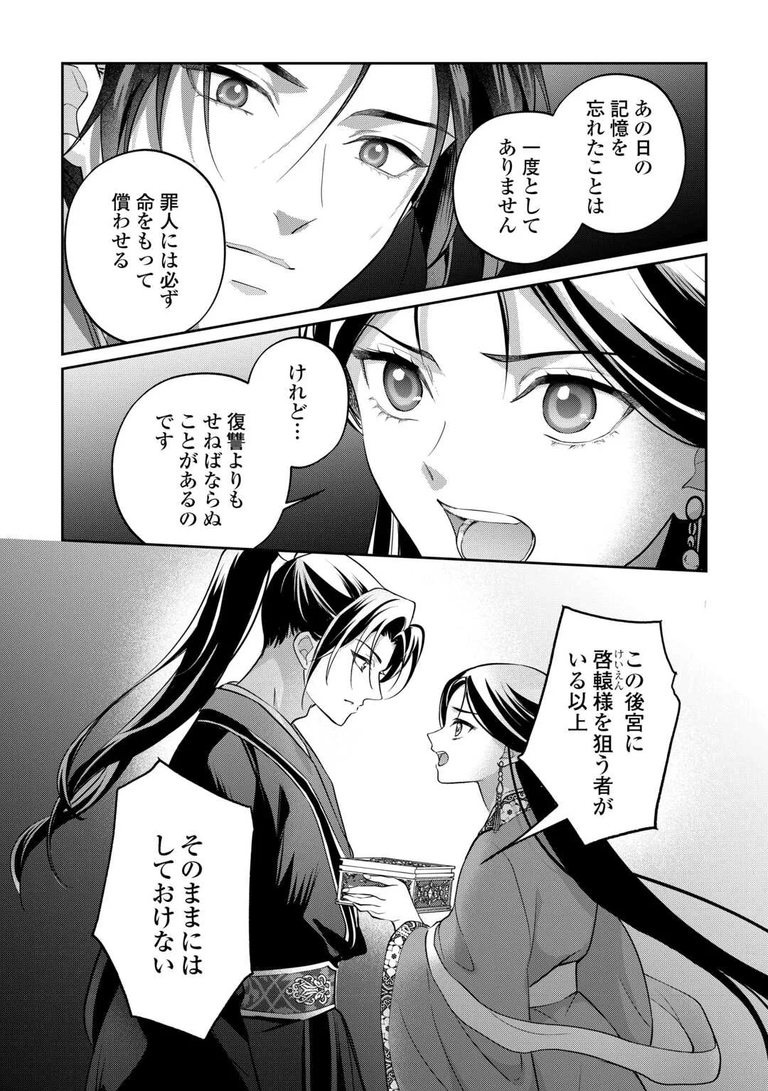 KOUKYUU NO NISEMONO: REIGUU HI WA KOUKYUU NO HIMITSU WO ABAKU Chapter 5 page 19 - nihonkuni.com