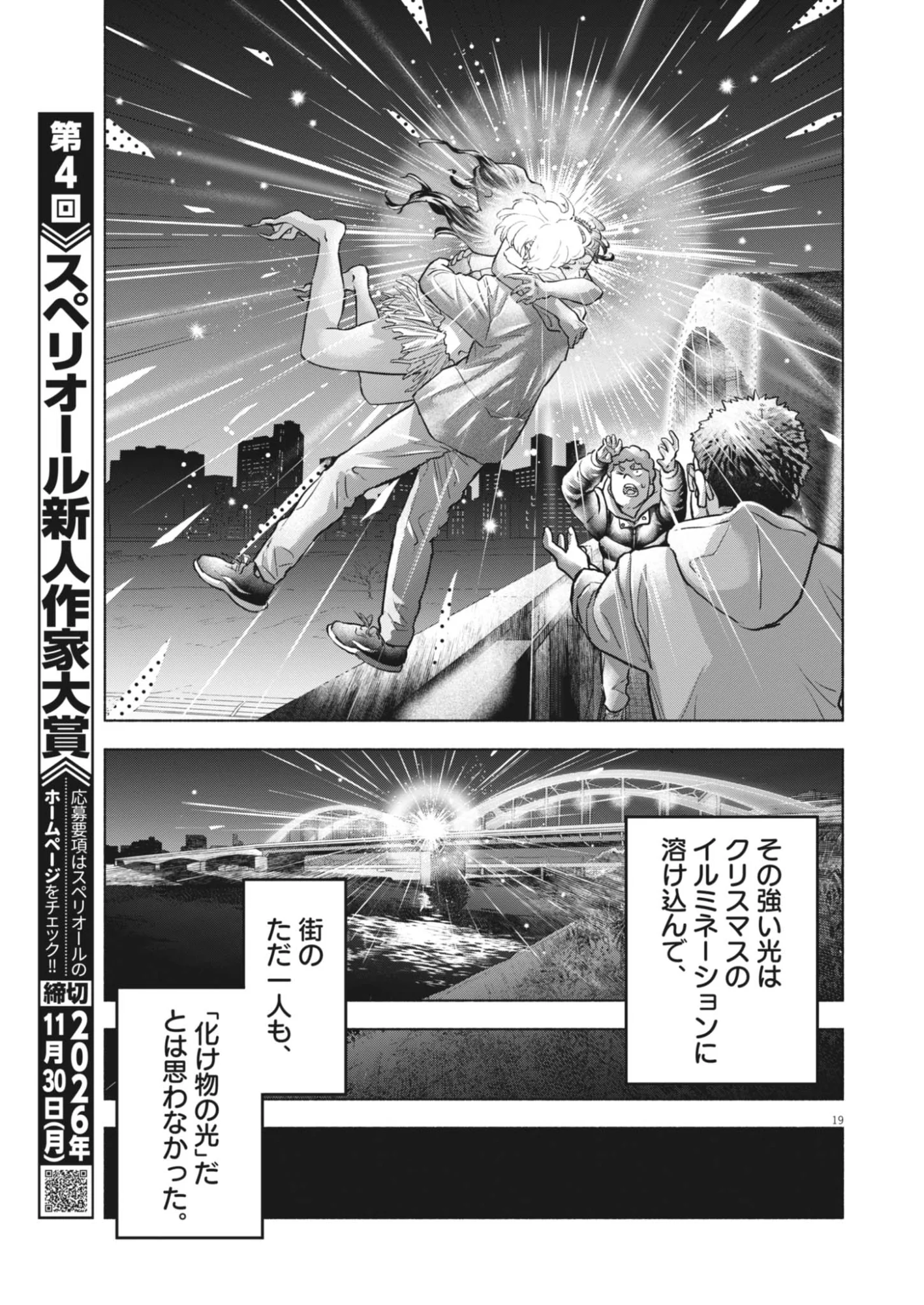 Read HIKATTE! TSUKISHIRO-SAN Chapter 26 [High Quality / Full] - Page 19 - nicomanga.net