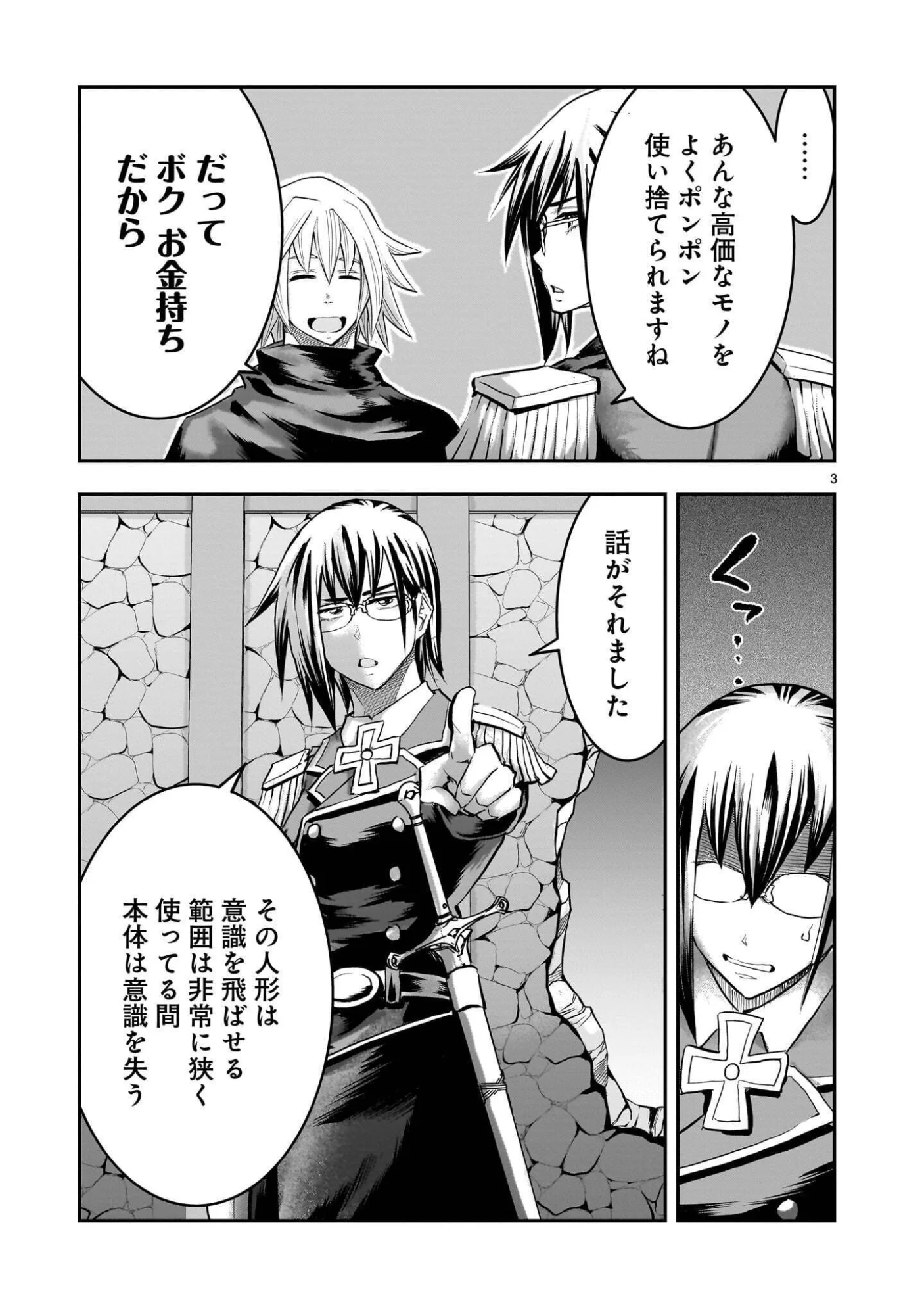 RE-EMPLOYMENT OF THE FORMER STRONGEST HERO Chapter 45.3 - Page 3
